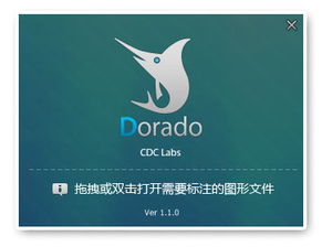 Dorado标注工具下载 V1.1 腾讯微型设计专用工具